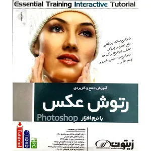 آموزش جامع و کاربردی رتوش عکس با نرم افزار فتوشاپ نشر زیتون
