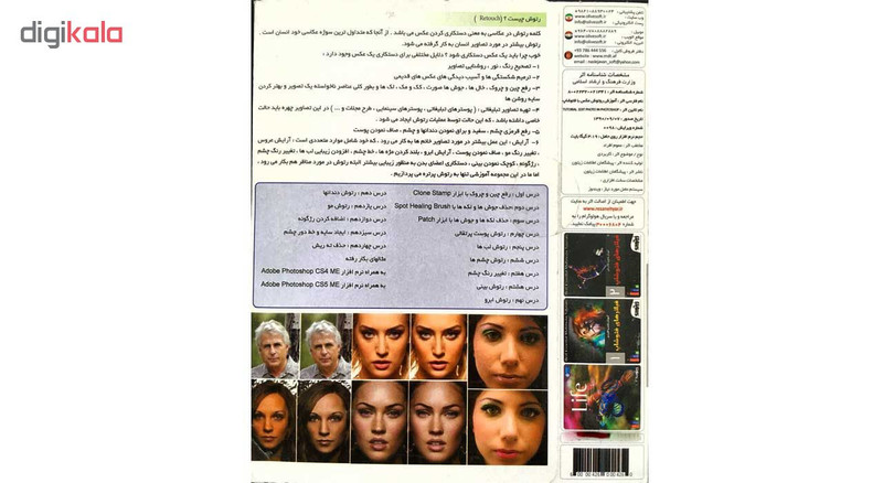 آموزش جامع و کاربردی رتوش عکس با نرم افزار فتوشاپ نشر زیتون آموزش جامع و کاربردی رتوش عکس با نرم افزار فتوشاپ نشر زیتون