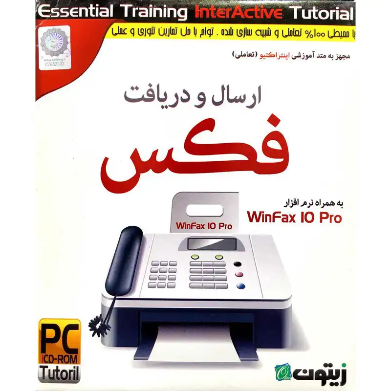 نرم افزار ارسال و دریافت فکس نشر زیتون