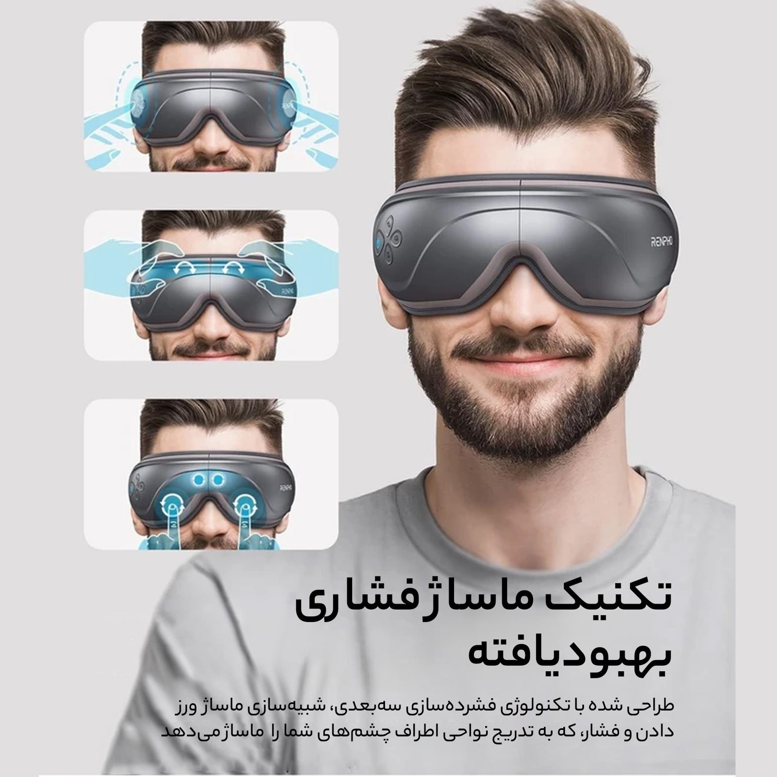 ماساژور چشم رنفو مدل eyeris 2 -  - 10