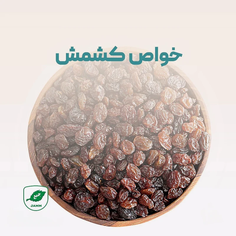 عکس شماره 3 : کشمش پلویی جمع-450 گرم