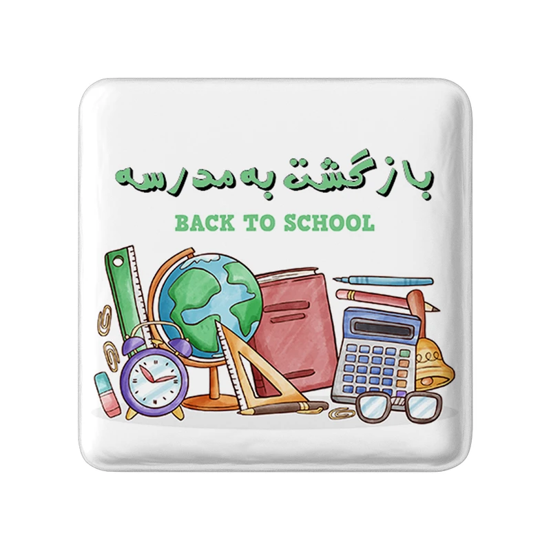 پیکسل خندالو طرح بازگشت به مدرسه مدل مربعی کد 30019