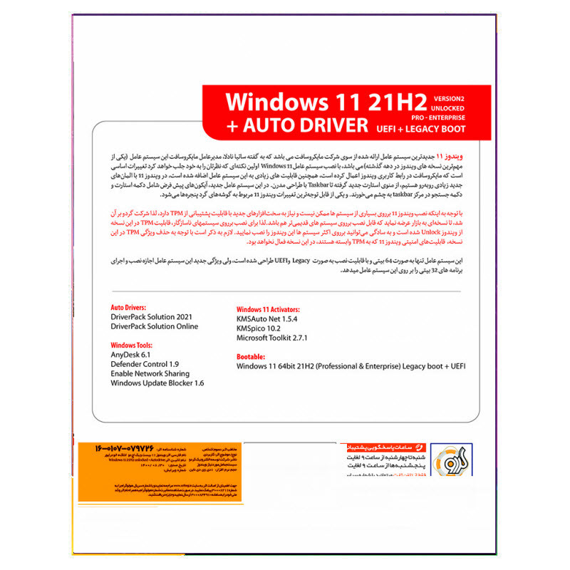 نرم افزار Windows 11 21H2 + AutoDriver 64bit نشر گردو