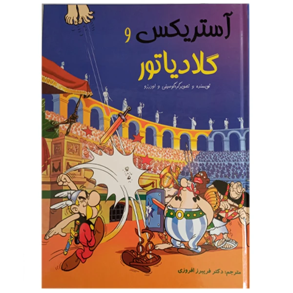 کتاب آستریکس و گلادیاتور اثر گوسینی و اودرزو انتشارات سامر