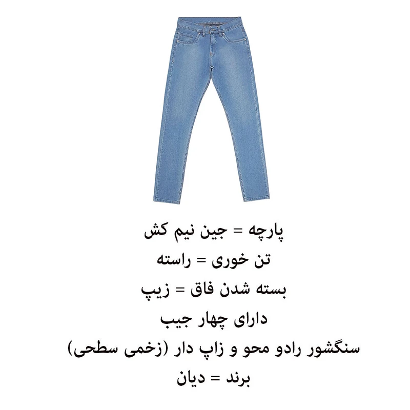 عکس شماره 5 : شلوار جین مردانه دیان مدل راسته کد rs_ay