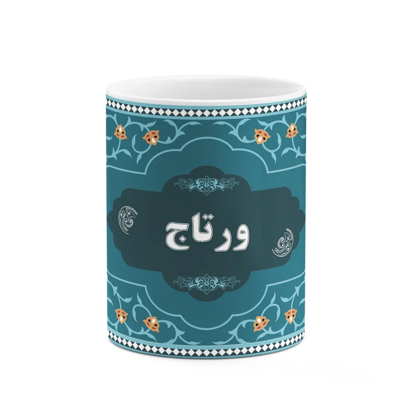 ماگ کاکتی طرح اسم ورتاج کد mgn94066