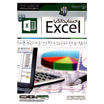 آموزش جامع حسابداری با Excel