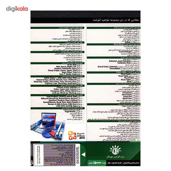 آموزش جامع حسابداری با Excel