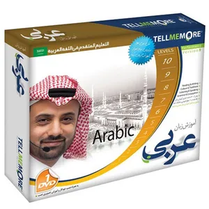 نرم افزار آموزش زبان عربی Tell Me More نشر دنیای نرم افزار سینا