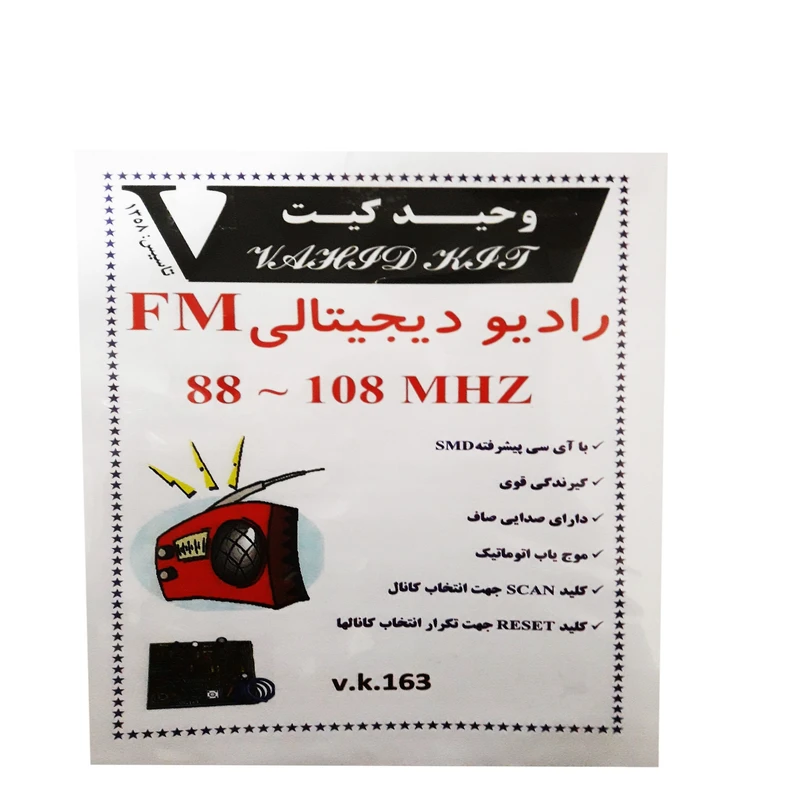 کیت آموزشی وحید کیت مدل رادیو دیجیتالی FM کد V.K 163