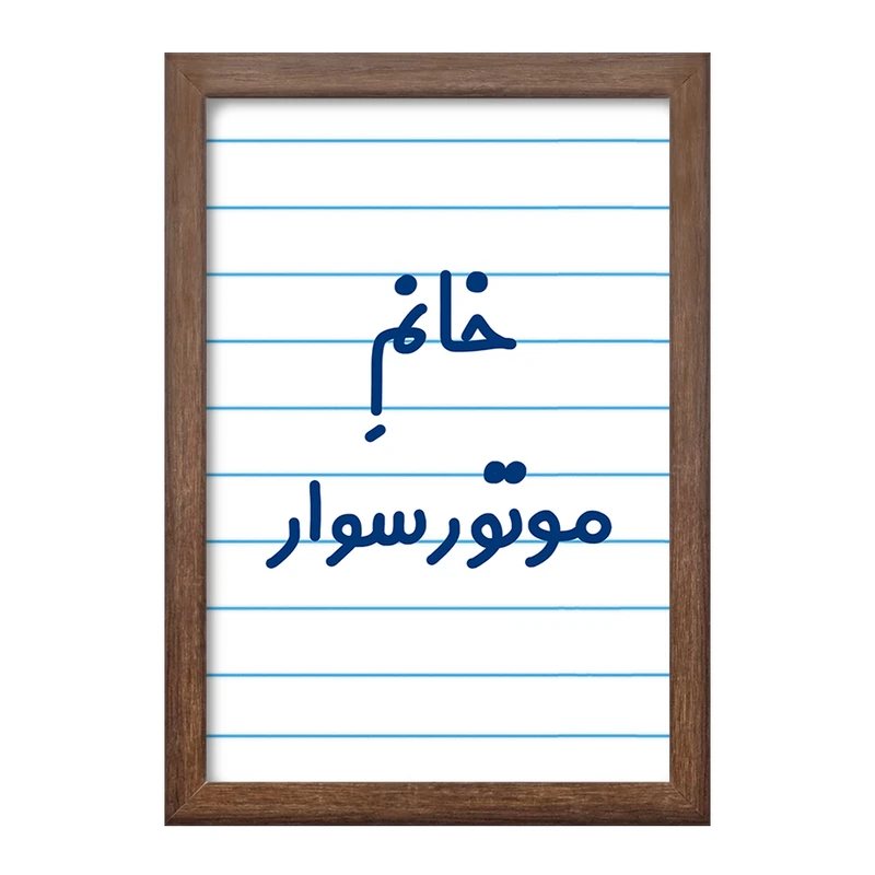 تابلو خندالو طرح خانم موتورسوار کد 7991