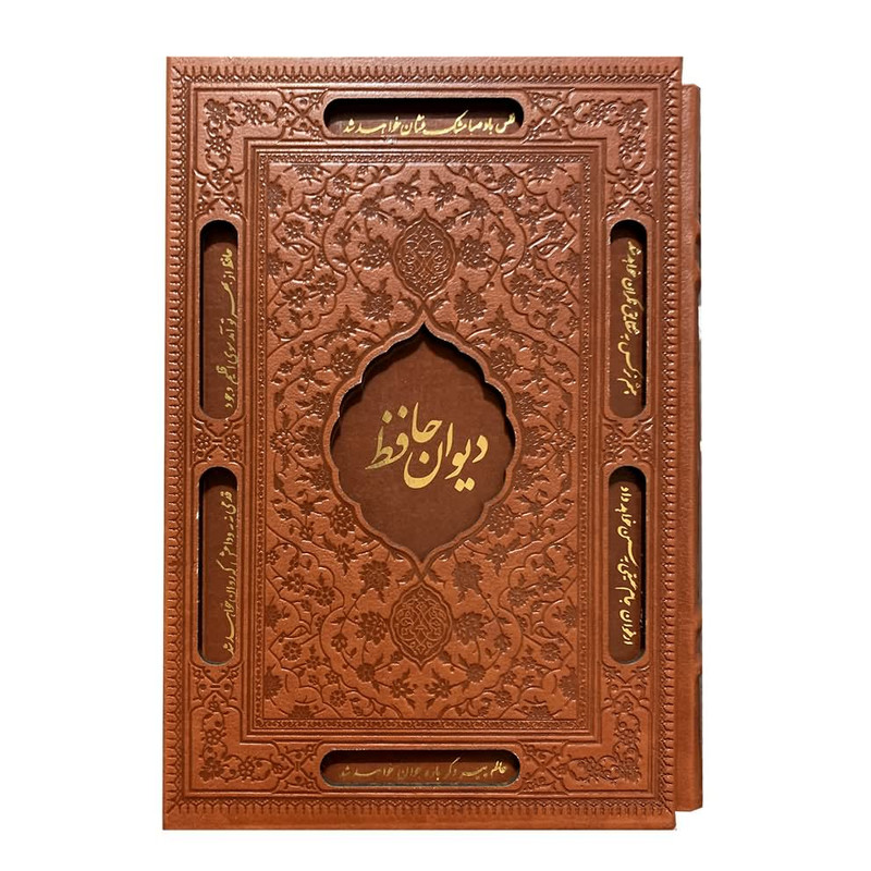 کتاب دیوان حافظ شیرازی انتشارات نوین بصیر