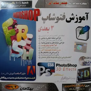 آموزش فتوشاپ 3 بعدی نشر بهکامان
