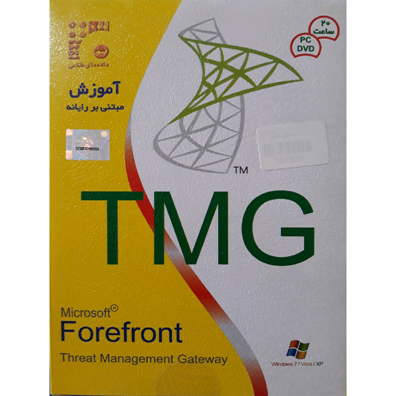 آموزش forefront TMG نشرداده های طلایی