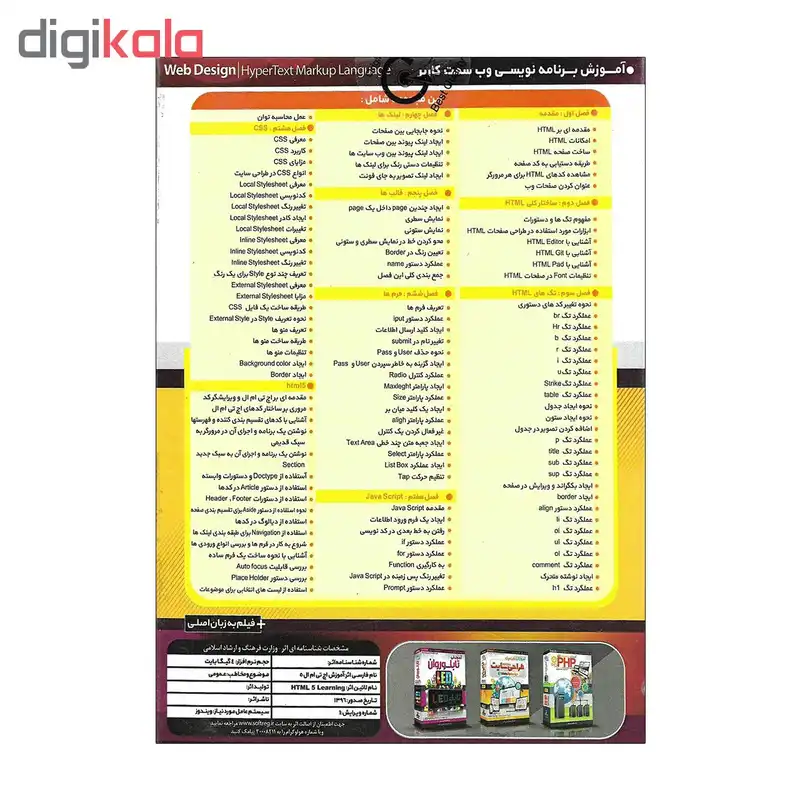 آموزش جامع PHP و HTML5 نشر پدیا مجموعه دو عددی