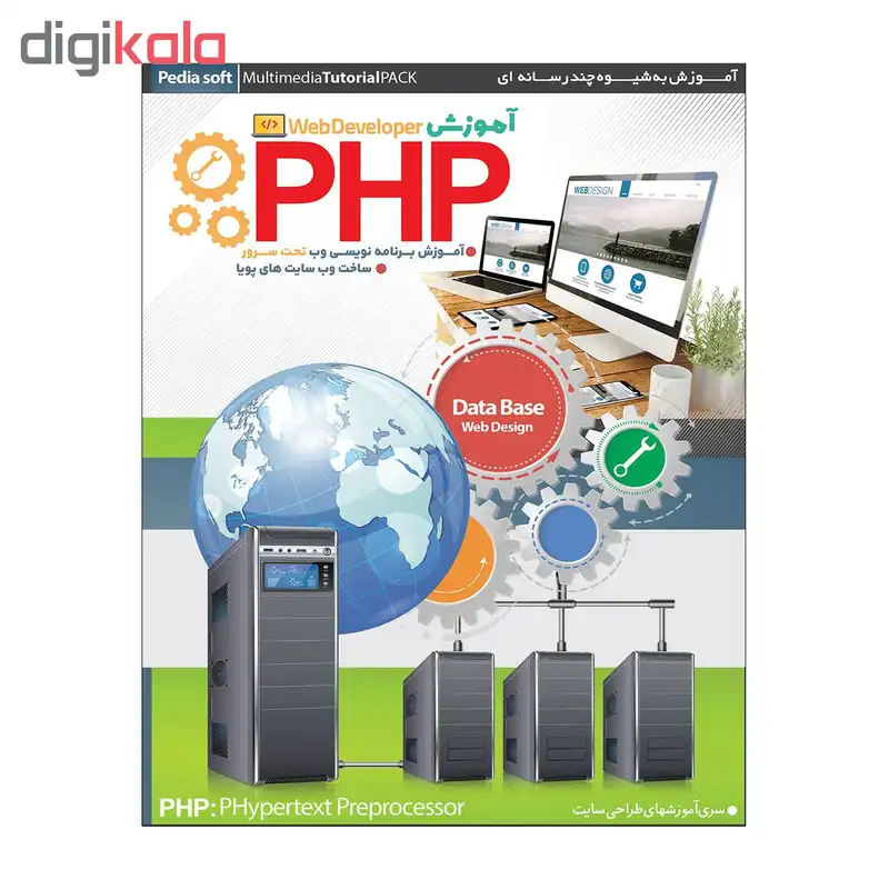 آموزش جامع PHP و HTML5 نشر پدیا مجموعه دو عددی