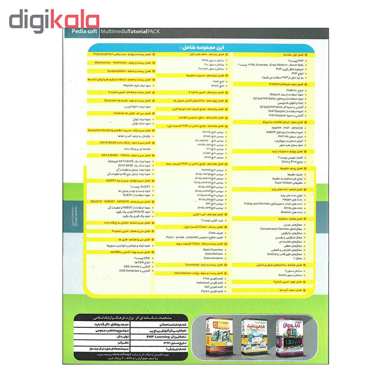 آموزش جامع PHP و HTML5 نشر پدیا مجموعه دو عددی