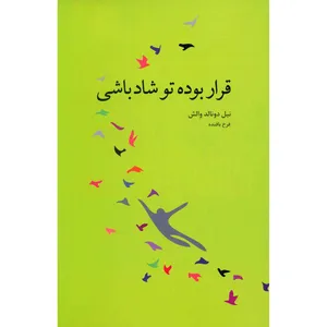 کتاب قرار بوده تو شاد باشی اثر نیل دونالد والش