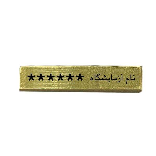 طلای آب شده 3 گرمی 750 عیار طلای گلدیس