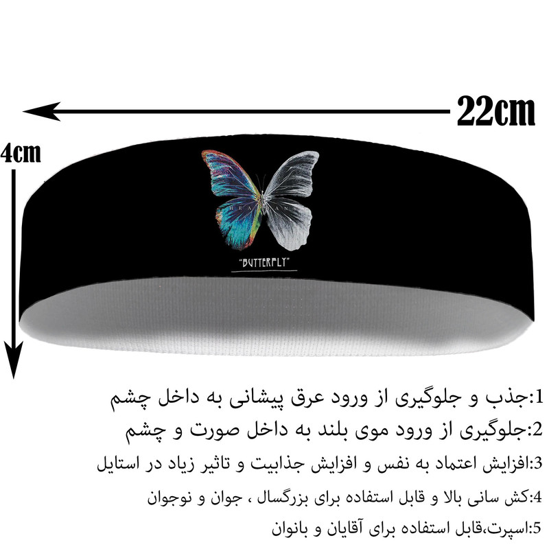 هدبند ورزشی آی تمر مدل پروانه کد 623