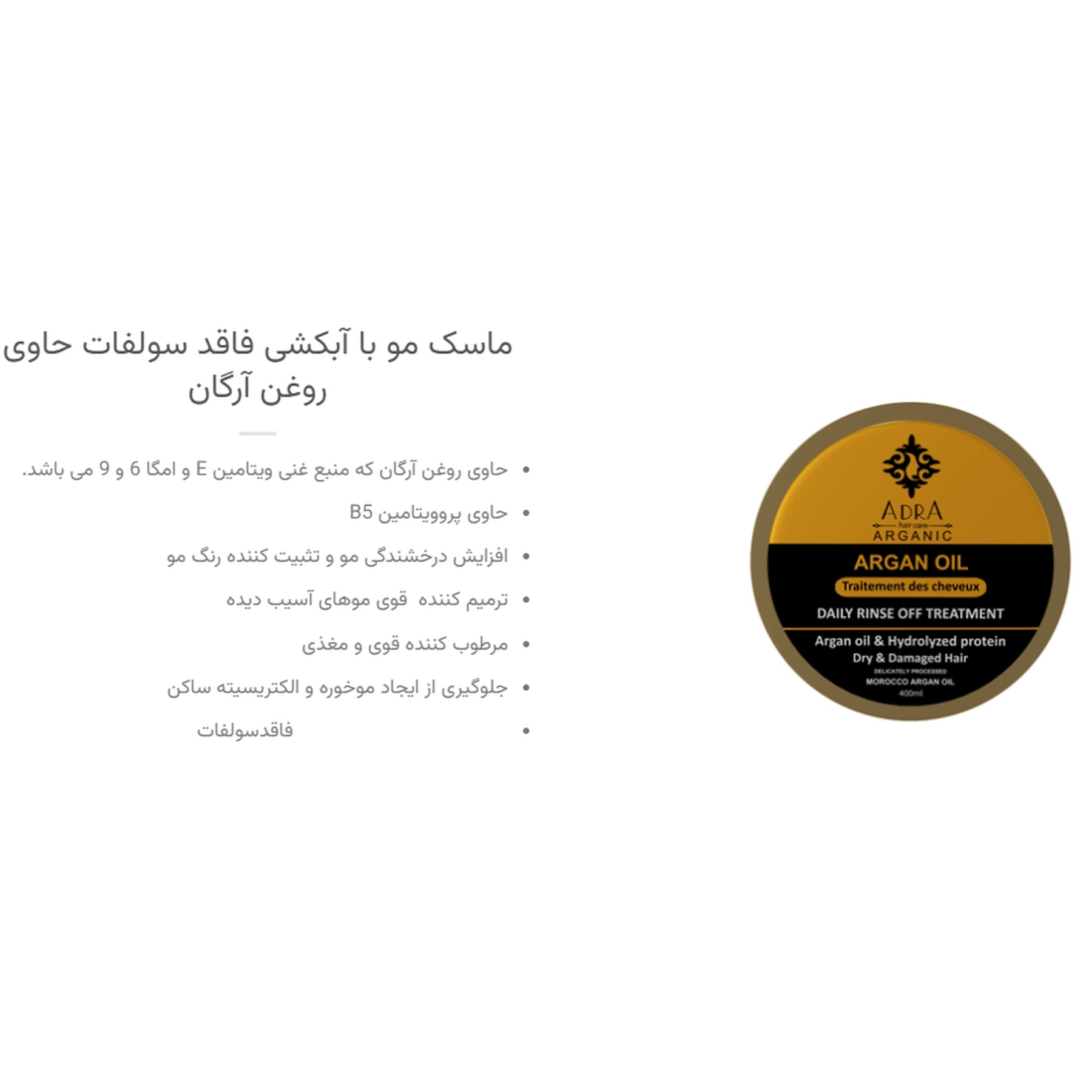 ماسک مو آدرا مدل آرگان کد 289225 حجم 400 میلی لیتر