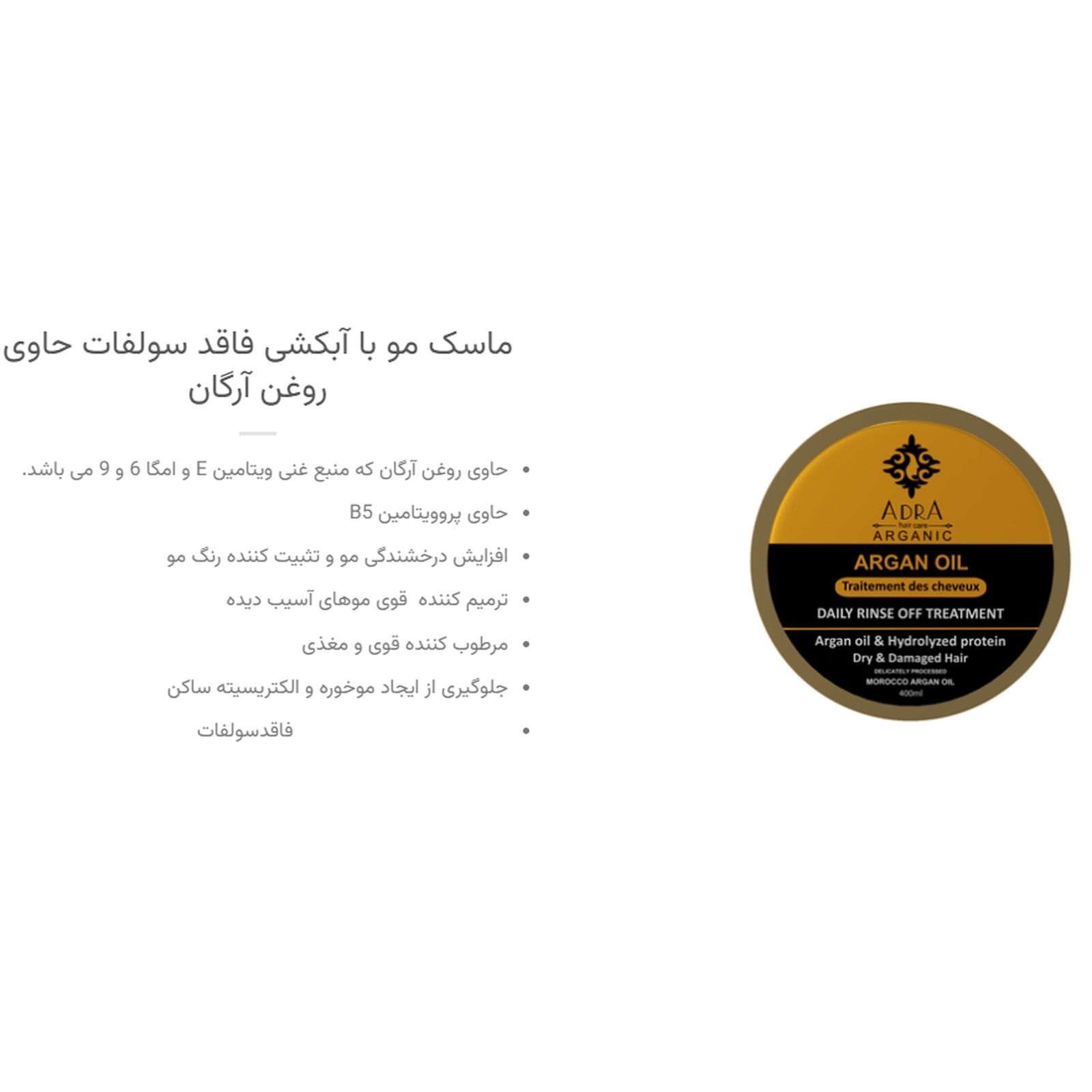 ماسک مو آدرا مدل آرگان کد 289225 حجم 400 میلی لیتر -  - 6