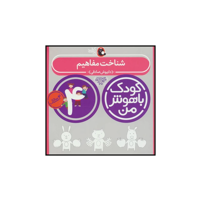 کتاب شناخت مفاهیم اثر داریوش صادقی انتشارات کتاب پرنده