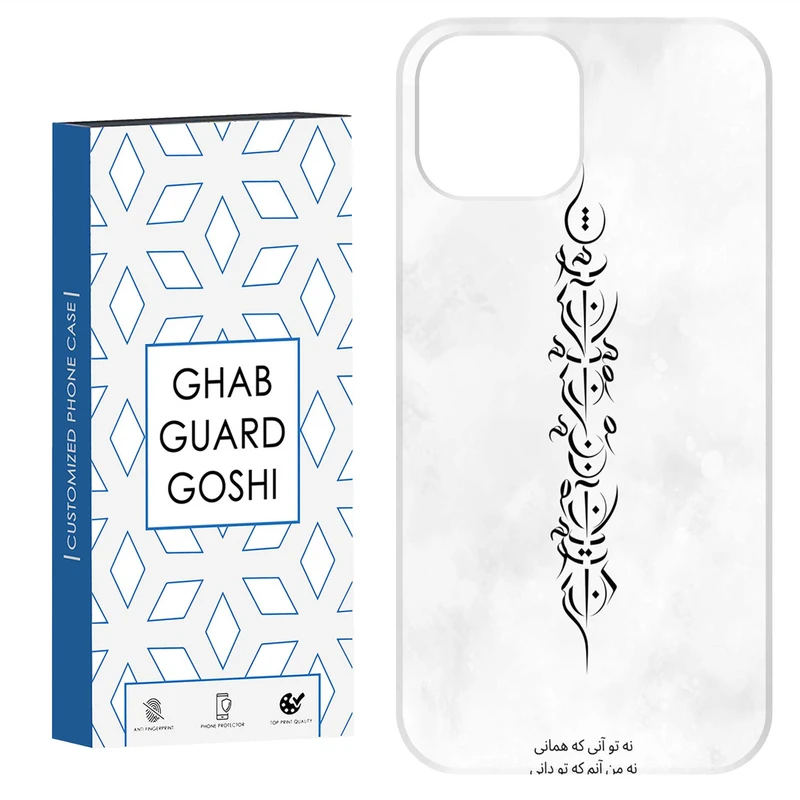 کاور قاب گارد گوشی طرح تو آنی کد Dimo-157 مناسب برای گوشی موبایل اپل  IPHONE 12 / 12 PRO   