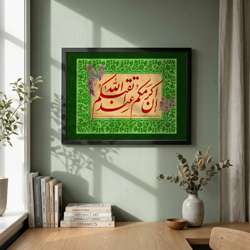 تابلو طرح قرآنی ان اکرمکم عند الله اتقاکم مدل G14644 فریم مشکی