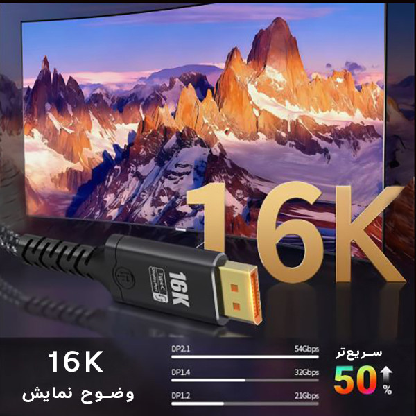 کابل تبدیل Display Port به USB-C دونجی مدل 16K-120Hz طول 2 متر