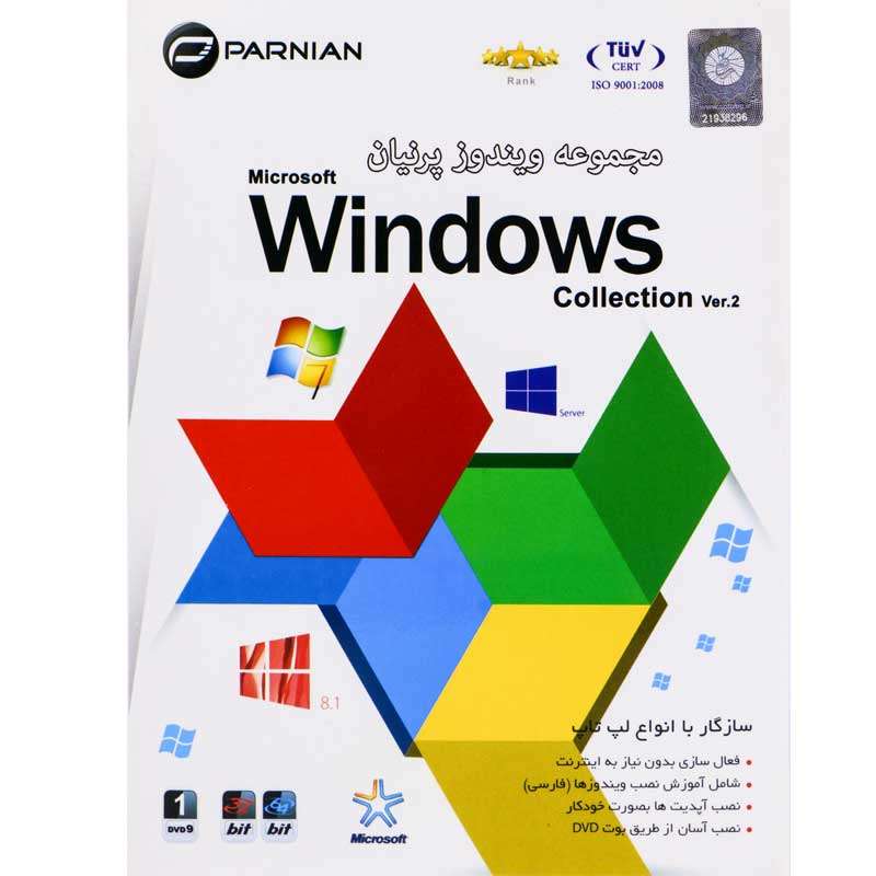 مجموعه ویندوز نسخه 2 نشر پرنیان