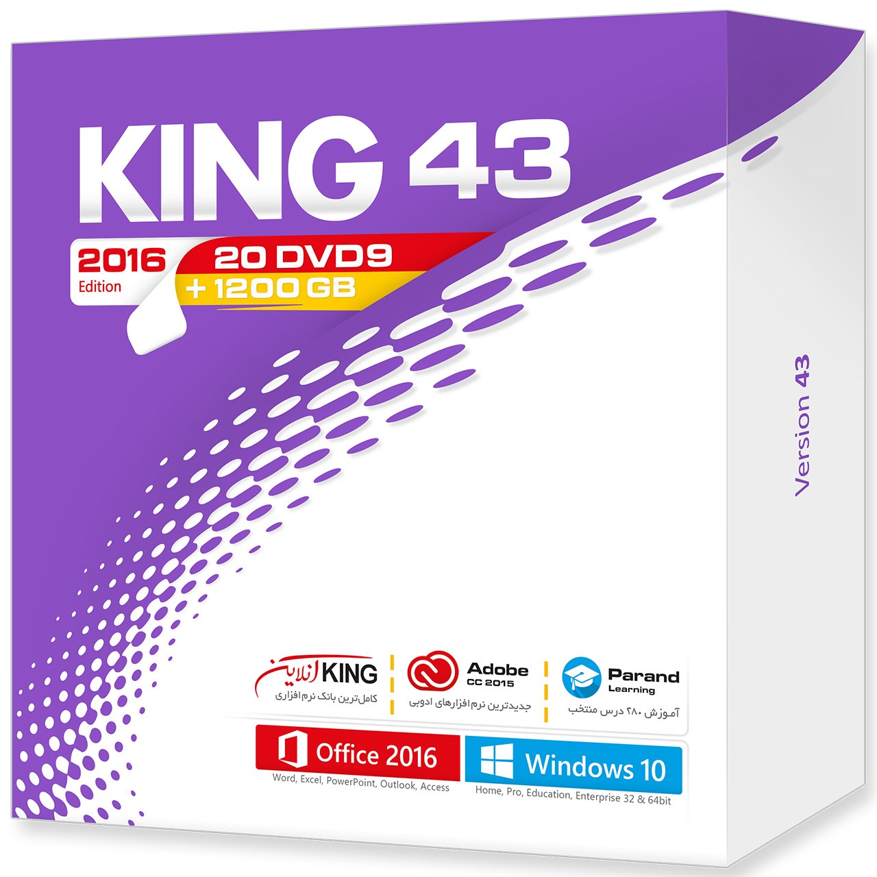 مجموعه نرم افزاری King 43 شرکت پرند
