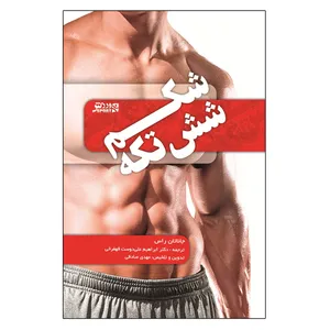 کتاب شکم شش تکه اثر جاناتان راس انتشارات ورزش