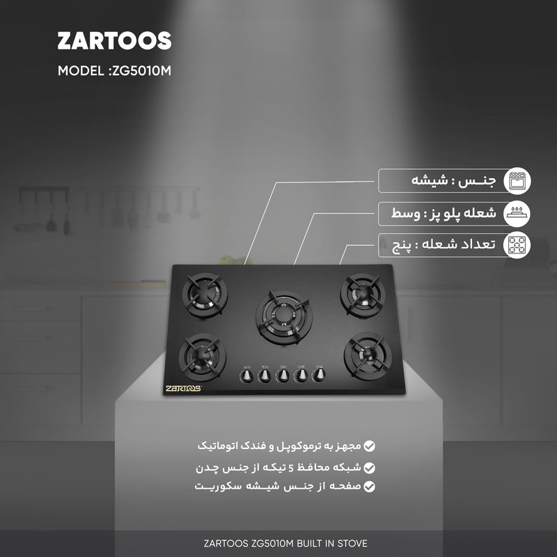 اجاق گاز صفحه ای زرتوس مدل ZG5010M