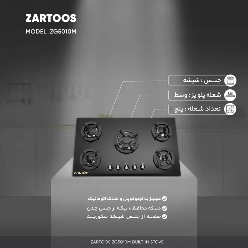 اجاق گاز صفحه ای زرتوس مدل ZG5010M