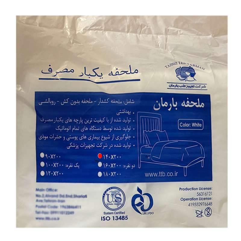 ملحفه یکبار مصرف تجهیز طب بارمان مدل مسافرتی چهار تکه متوسط ملحفه یکبار مصرف تجهیز طب بارمان مدل مسافرتی چهار تکه متوسط