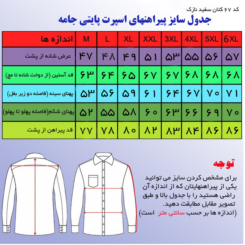 پیراهن آستین بلند یقه برگردان با تنخور آزاد مردانه پایتی جامه
مدل الیزه کد 21829233