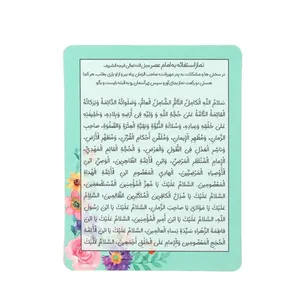 دعا نماز استغاثه به امام زمان عجل الله تعالی فرجه الشریف کد 60002907