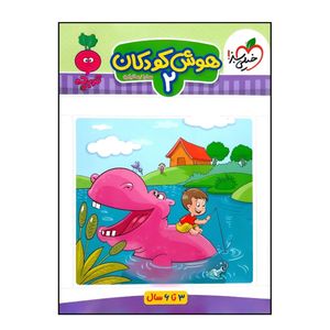 کتاب هوش کودکان 2  اثر فروغ فیلبان زاده انتشاراتخیلی سبز