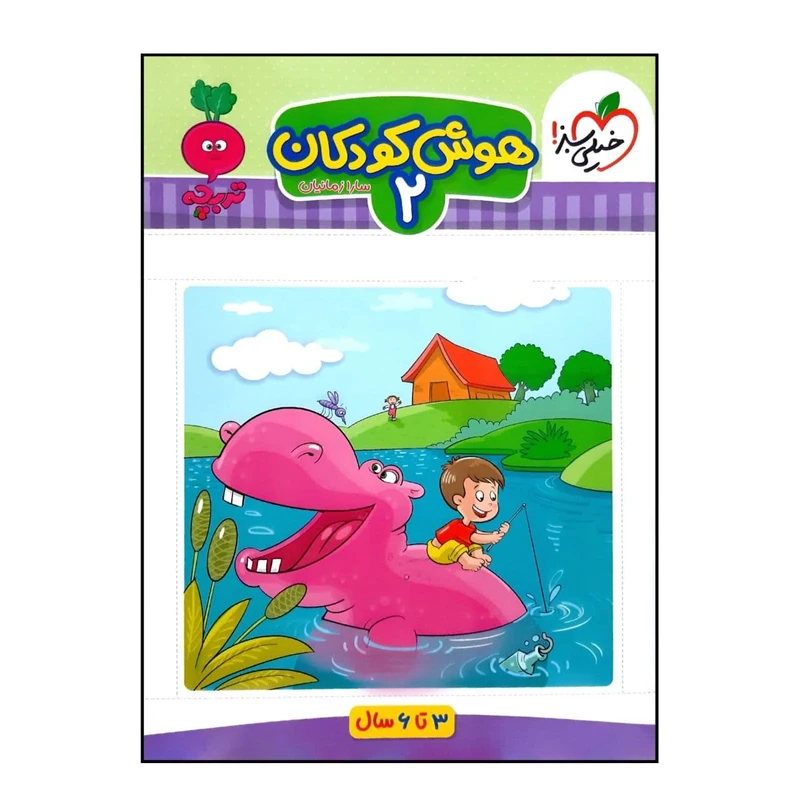 کتاب هوش کودکان 2  اثر فروغ فیلبان زاده انتشاراتخیلی سبز