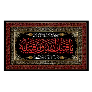 پرچم مدل محرم طرح یا قتیل الله و ابن قتیله کد 3035