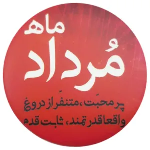 پیکسل طرح مرداد کد ss5 تک سایز