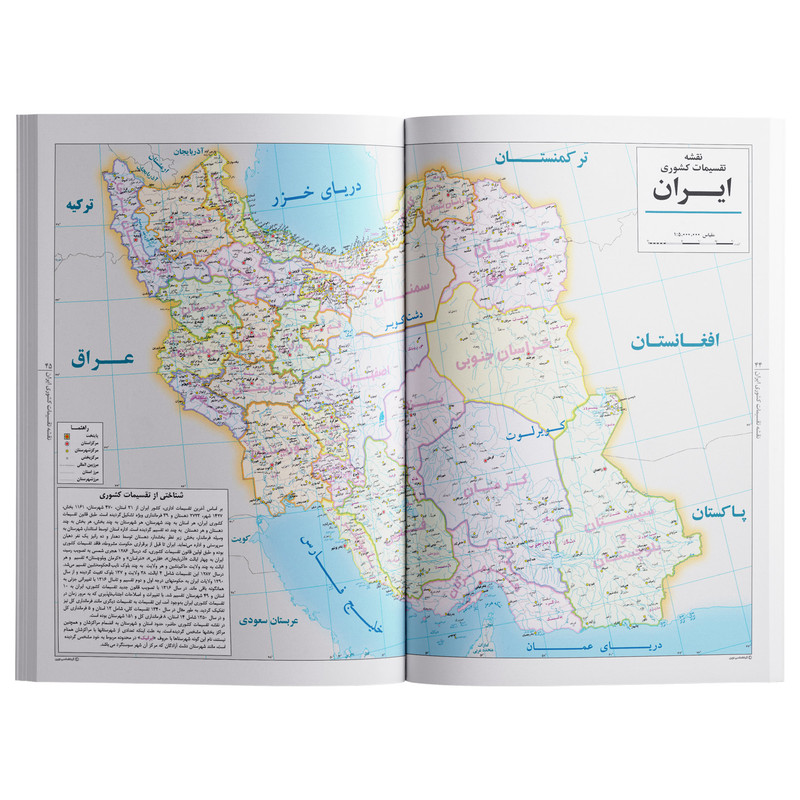 کتاب اطلس ایران و جهان اثر سعید بختیاری انتشارات گیتاشناسی نوین