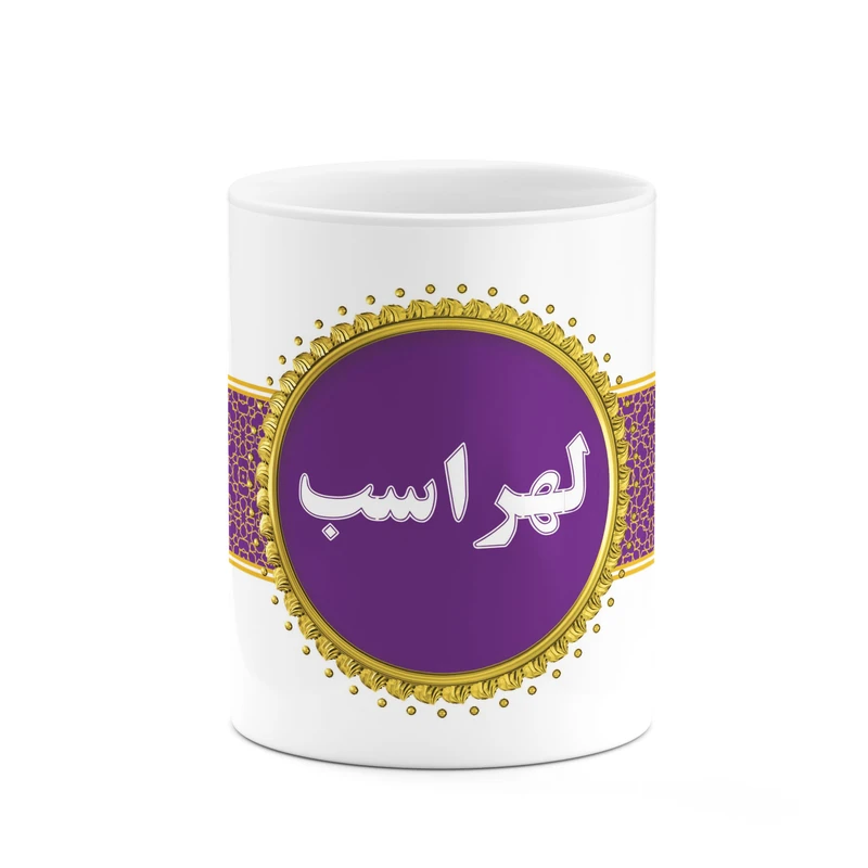 ماگ کاکتی طرح اسم لهراسب کد mgo15459