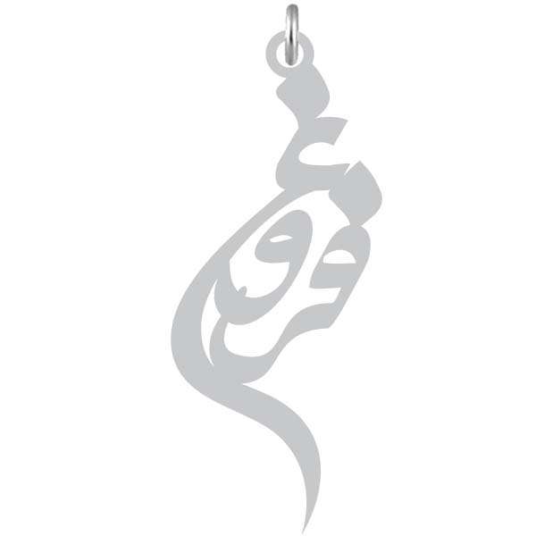 آویز گردنبند نقره کرابو طرح فروغ مدل Kn2-774