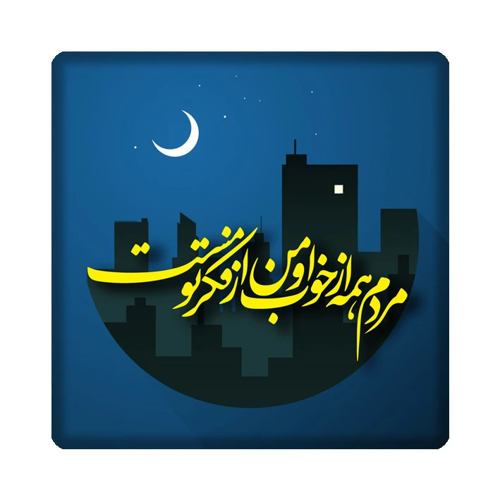 کاشی مدل شعر kh10 کد 115