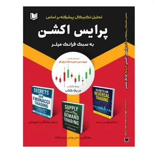 کتاب تحلیل تکنیکال پیشرفته براساس پرایس اکشن به سبک فرانک میلر اثر مجید هدایتی فر انتشارات آراد کتاب