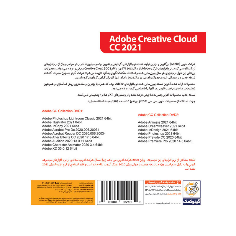 مجموعه نرم افزاری Adobe CC 2021 نشر گردو