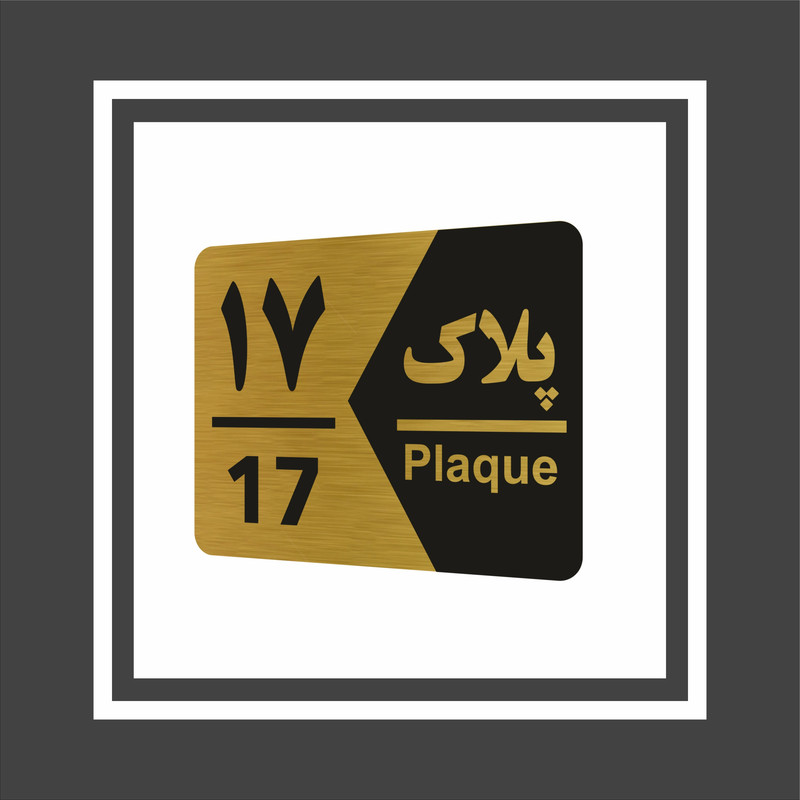 تابلو راهنما طرح شماره پلاک مدل NG1717
