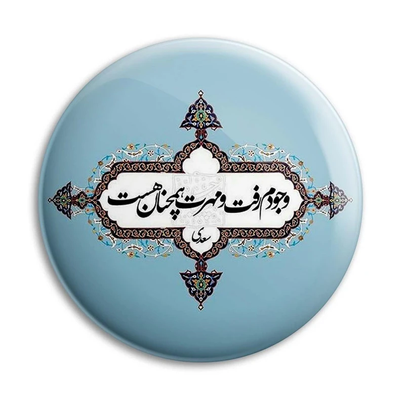 مگنت پرمانه طرح شعر کد pmag.25437